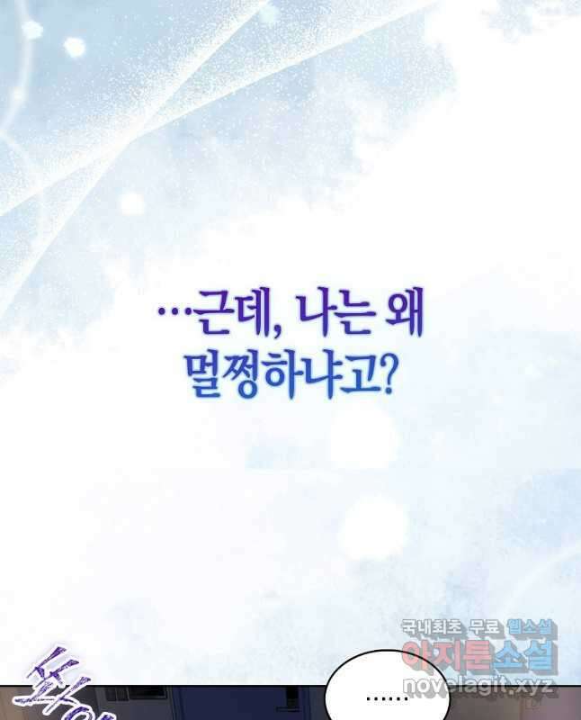 데뷔 못 하면 죽는 병 걸림 40화 30
