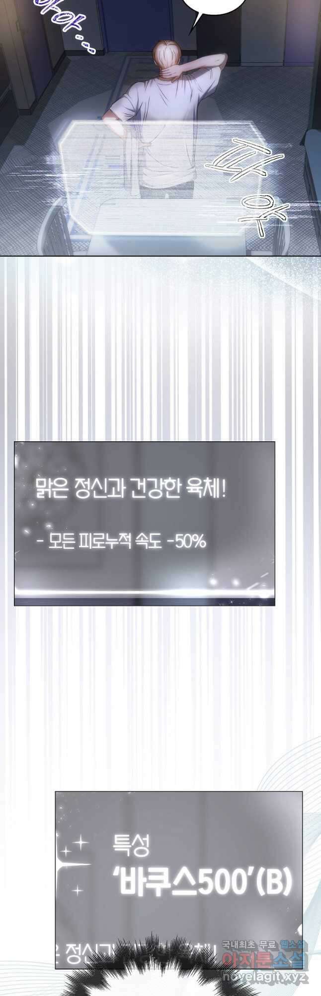 데뷔 못 하면 죽는 병 걸림 40화 31