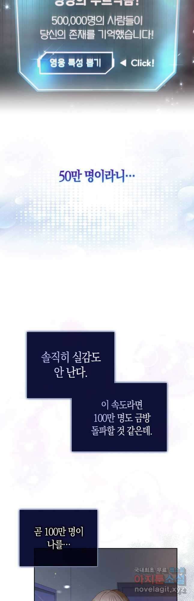 데뷔 못 하면 죽는 병 걸림 40화 34