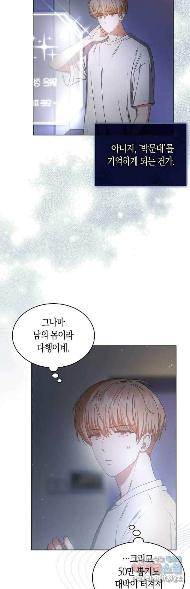데뷔 못 하면 죽는 병 걸림 40화 35
