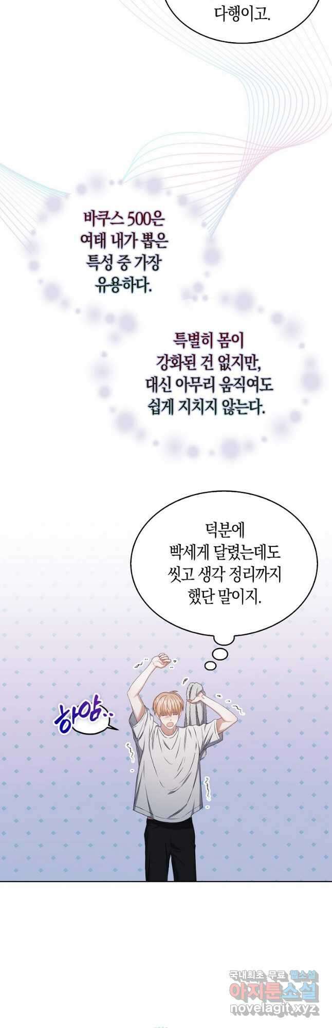데뷔 못 하면 죽는 병 걸림 40화 36