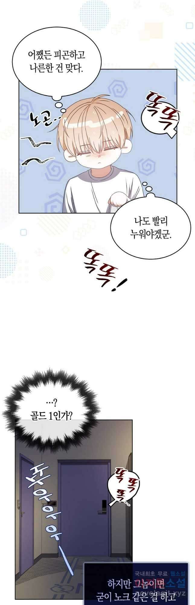 데뷔 못 하면 죽는 병 걸림 40화 37