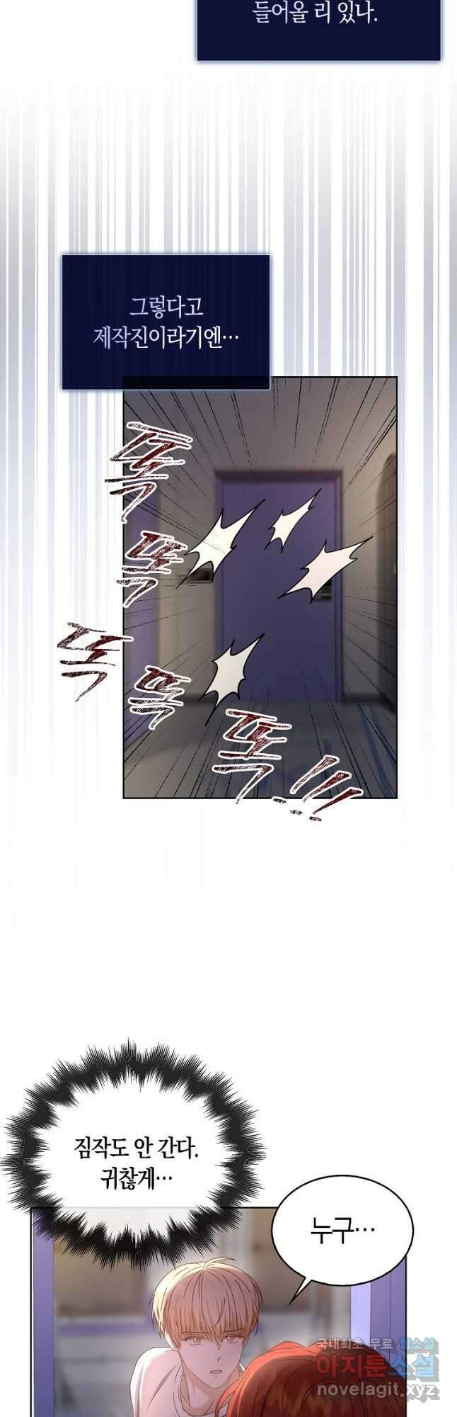 데뷔 못 하면 죽는 병 걸림 40화 38