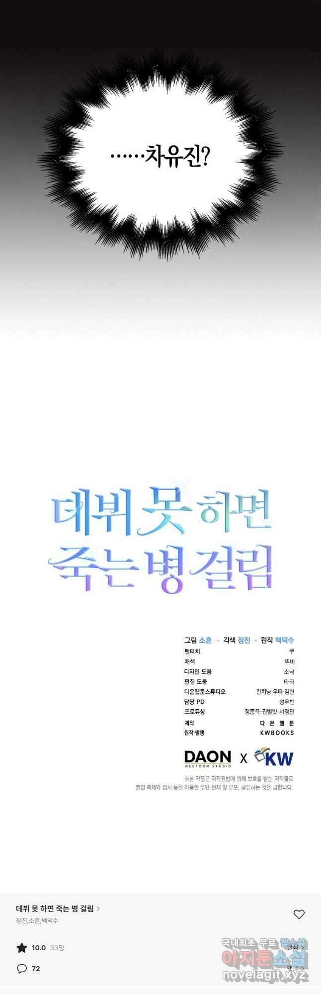 데뷔 못 하면 죽는 병 걸림 40화 41