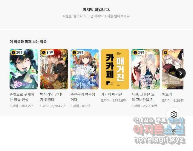 데뷔 못 하면 죽는 병 걸림 40화 42