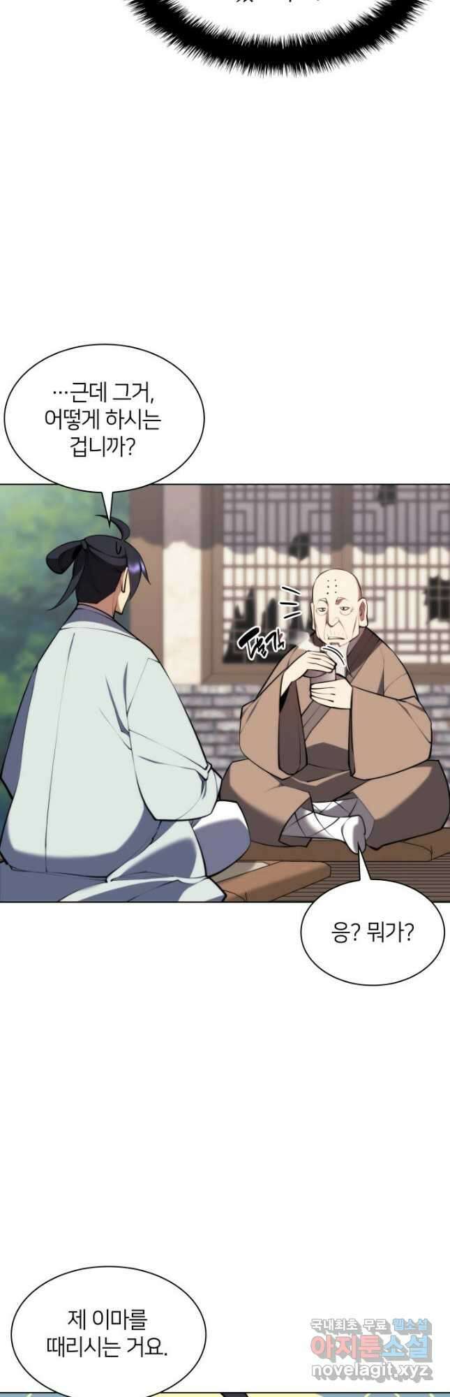 학사검전 79화 3