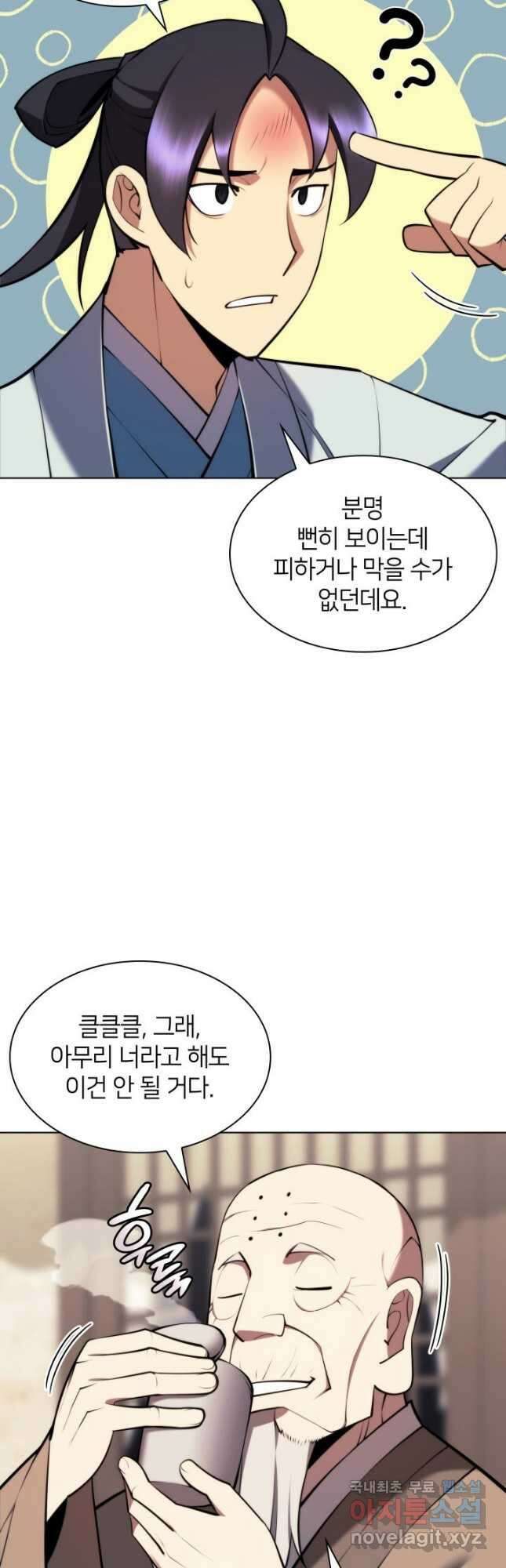 학사검전 79화 4