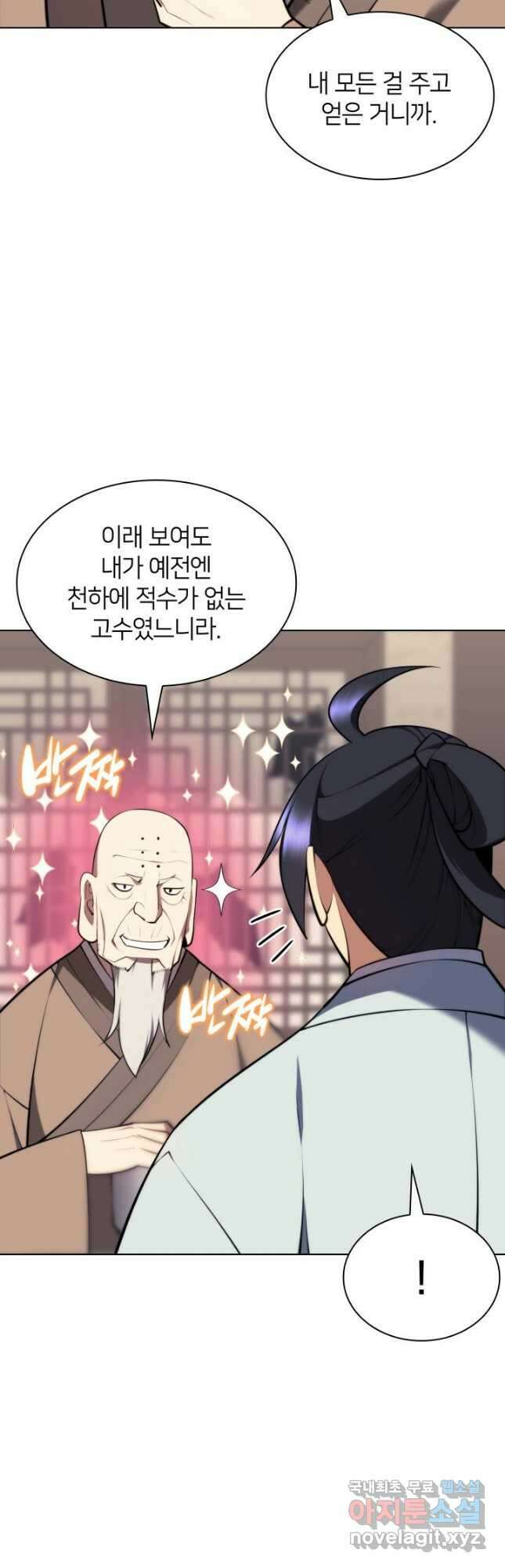 학사검전 79화 5
