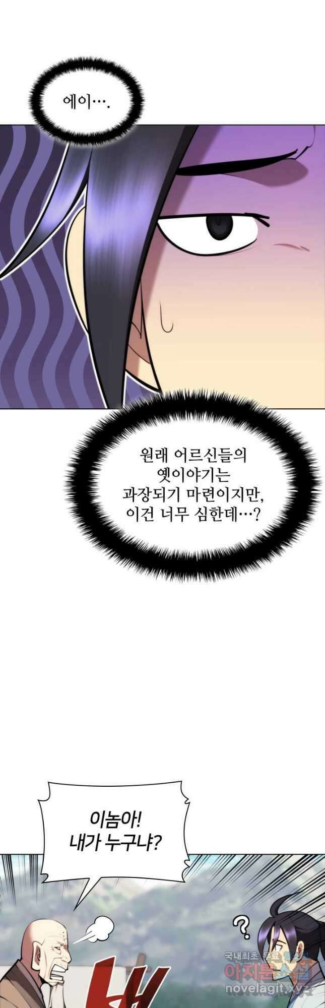 학사검전 79화 6