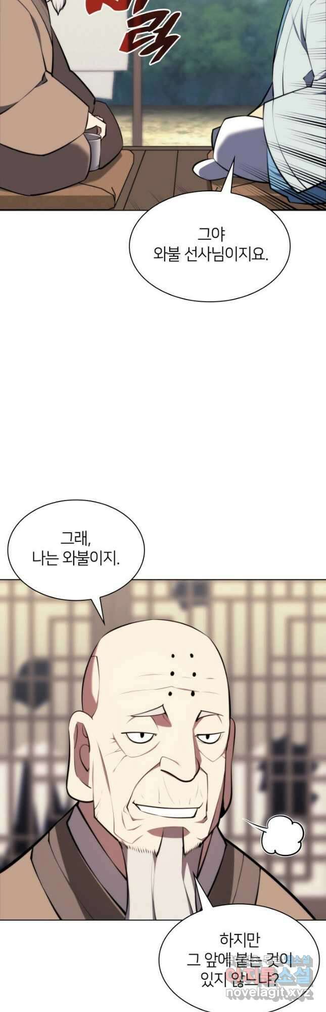 학사검전 79화 7