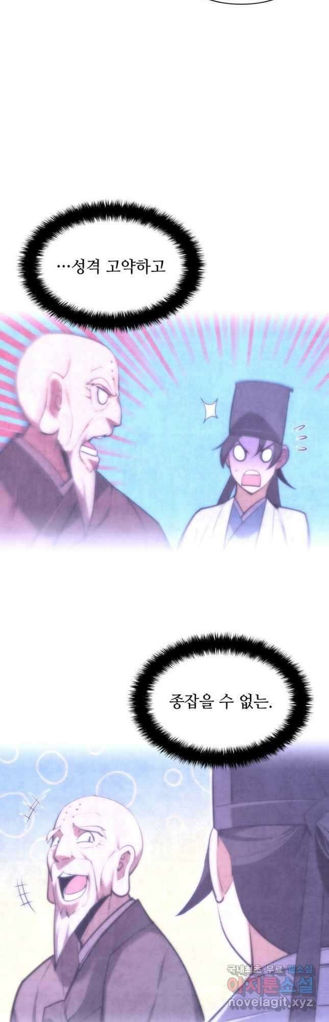 학사검전 79화 8