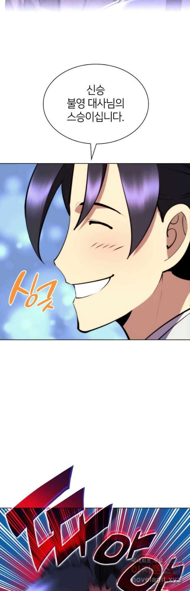 학사검전 79화 9