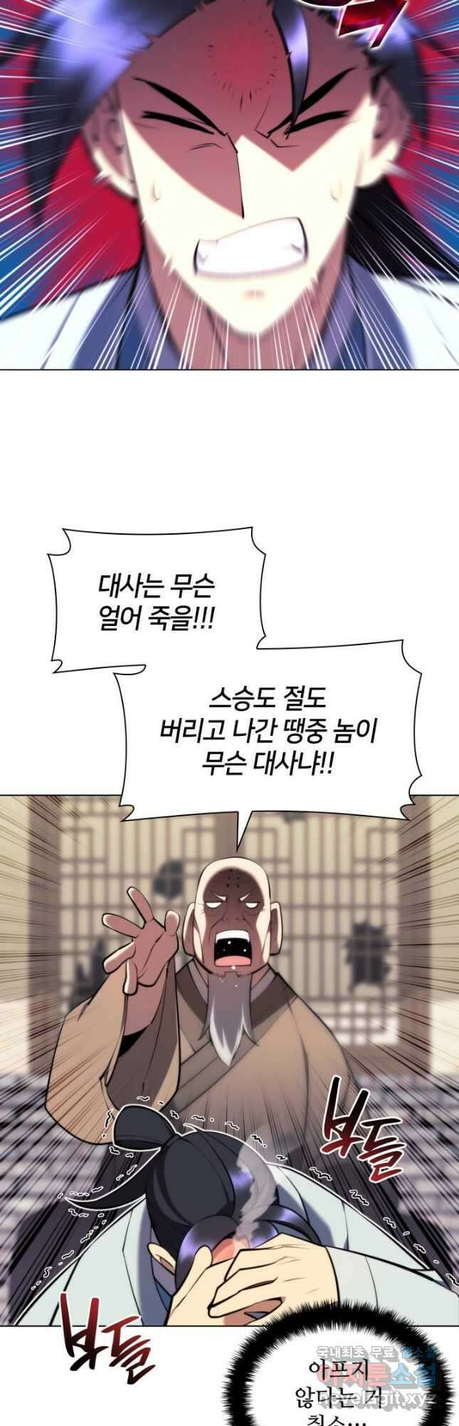 학사검전 79화 10