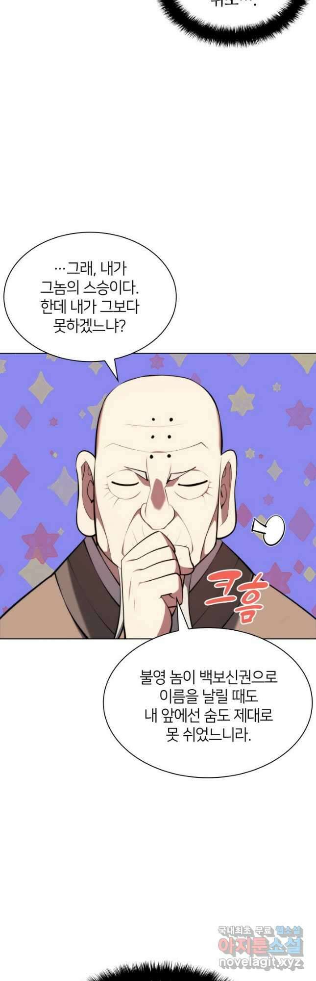 학사검전 79화 11