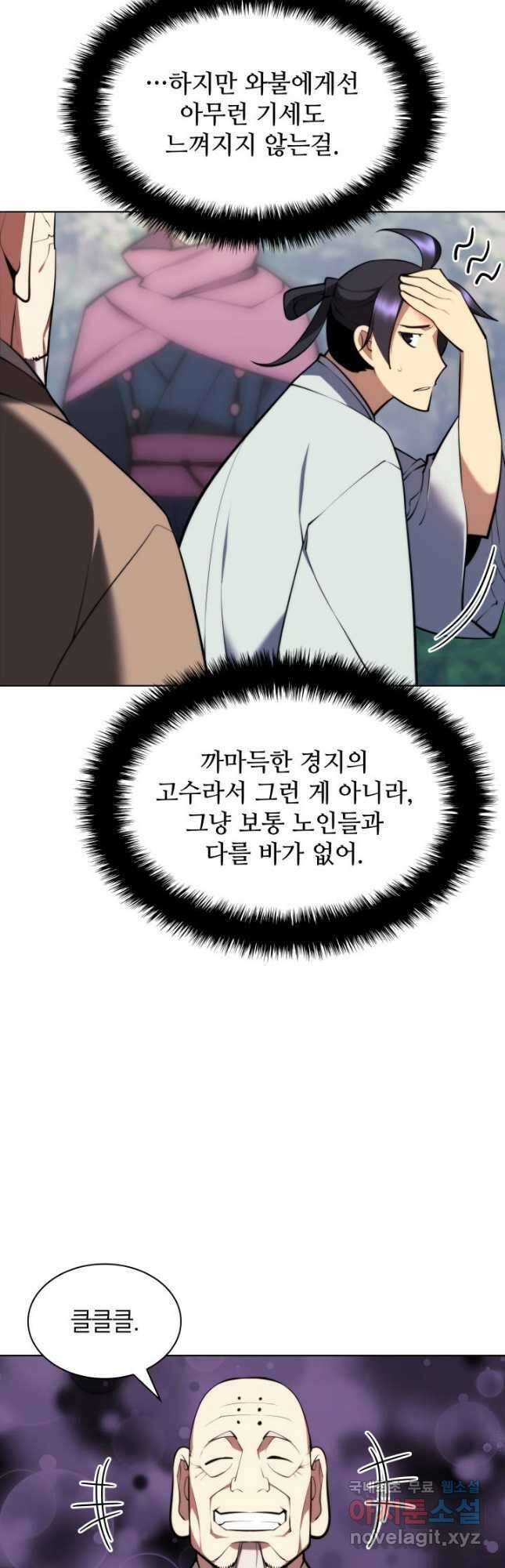학사검전 79화 12