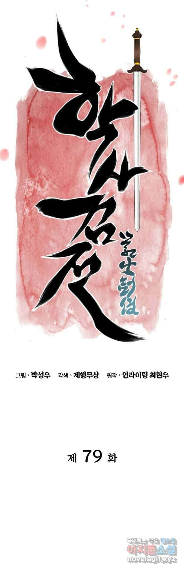학사검전 79화 14