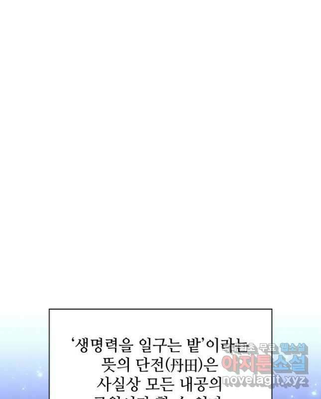 학사검전 79화 15