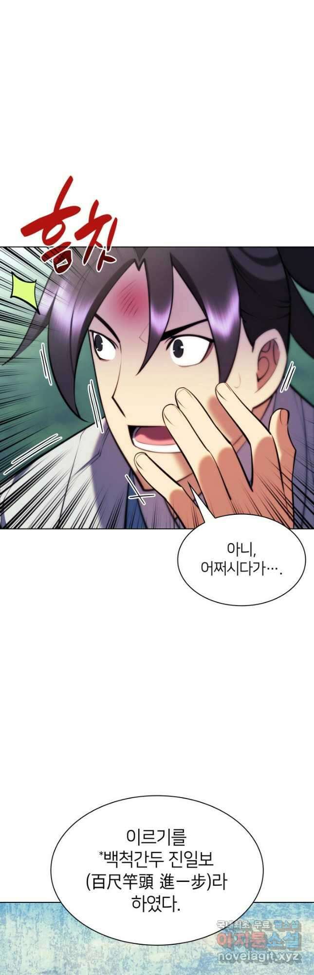 학사검전 79화 17