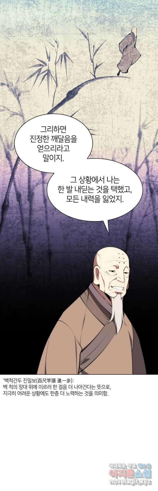 학사검전 79화 18