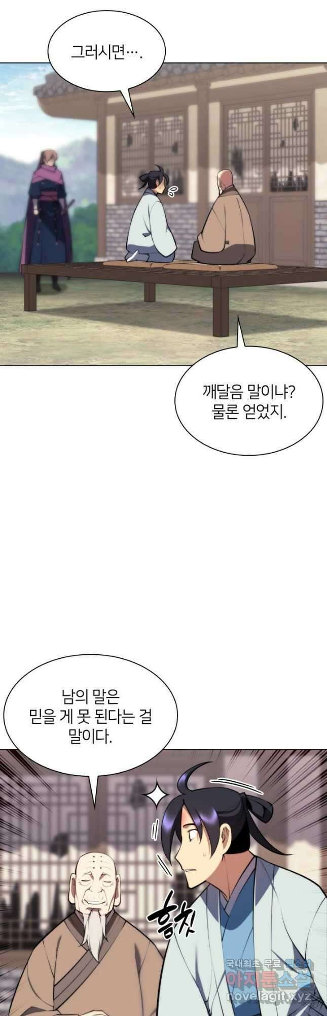 학사검전 79화 19