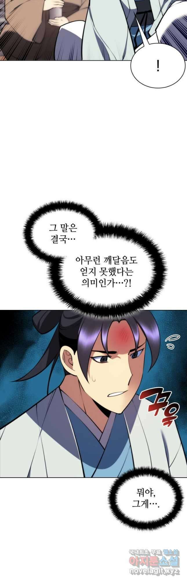 학사검전 79화 20
