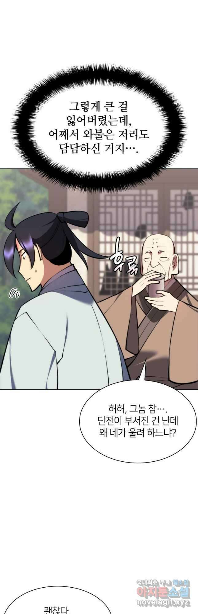 학사검전 79화 21