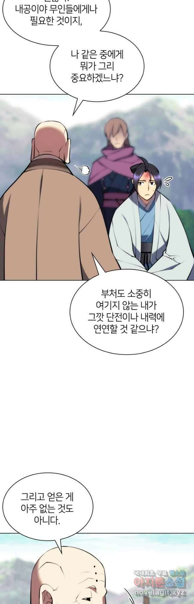 학사검전 79화 22