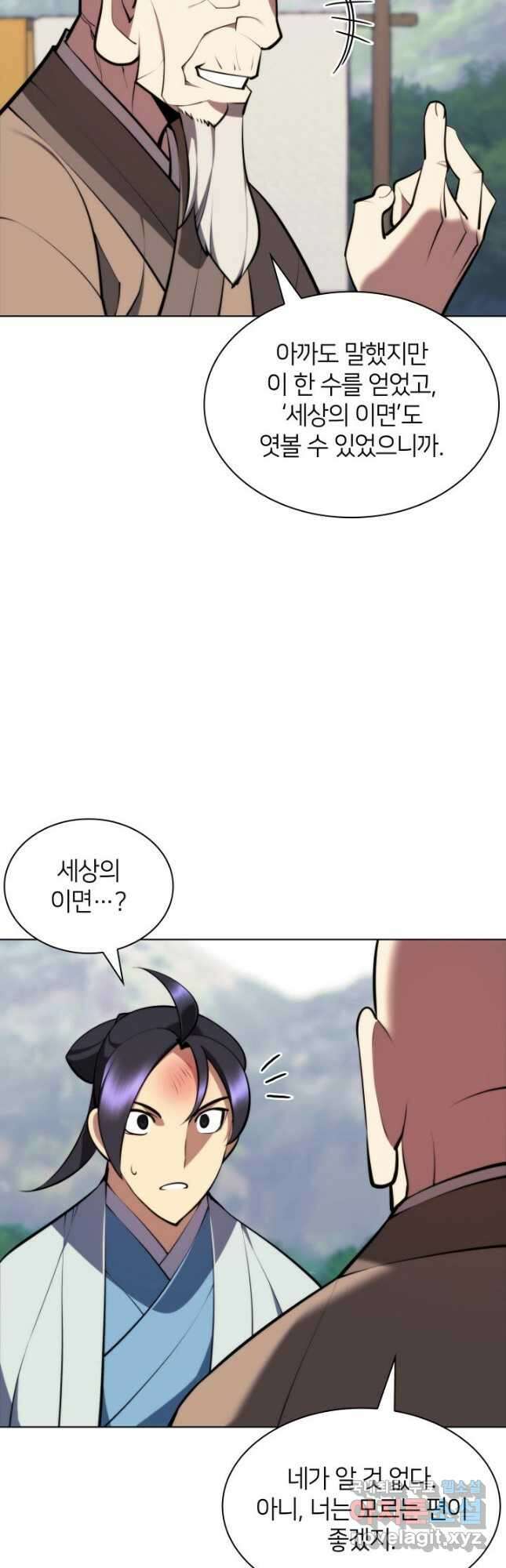 학사검전 79화 23