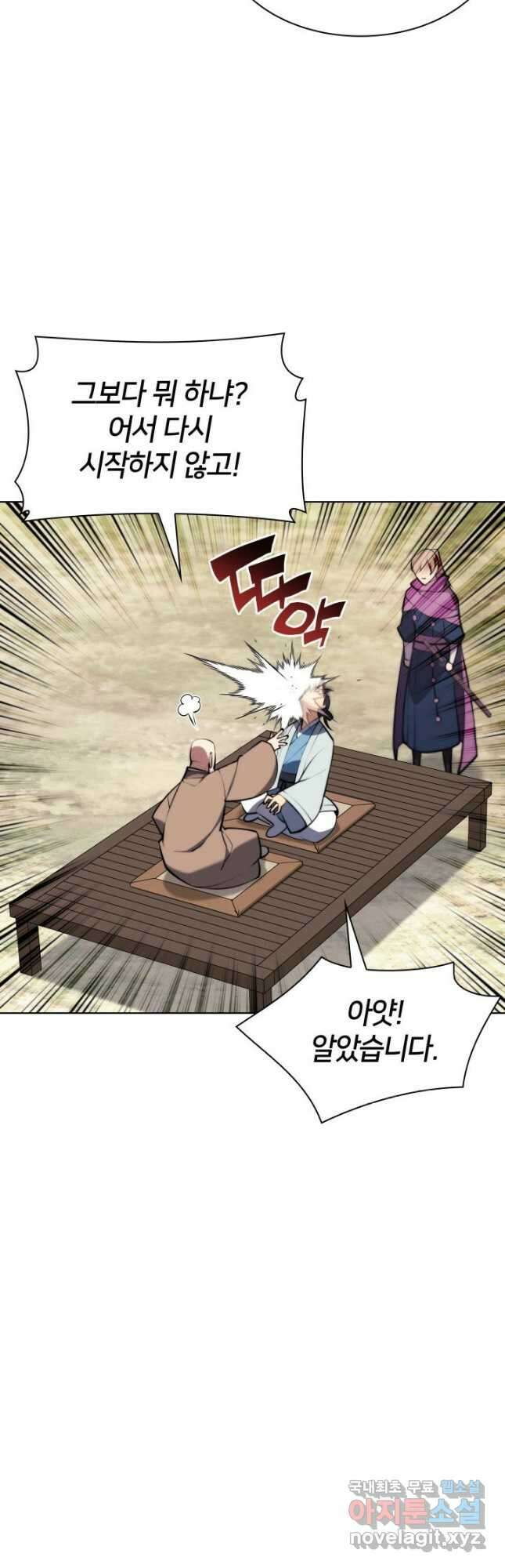 학사검전 79화 24