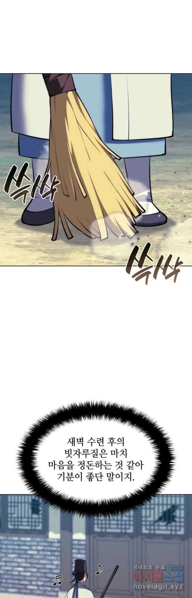 학사검전 79화 26