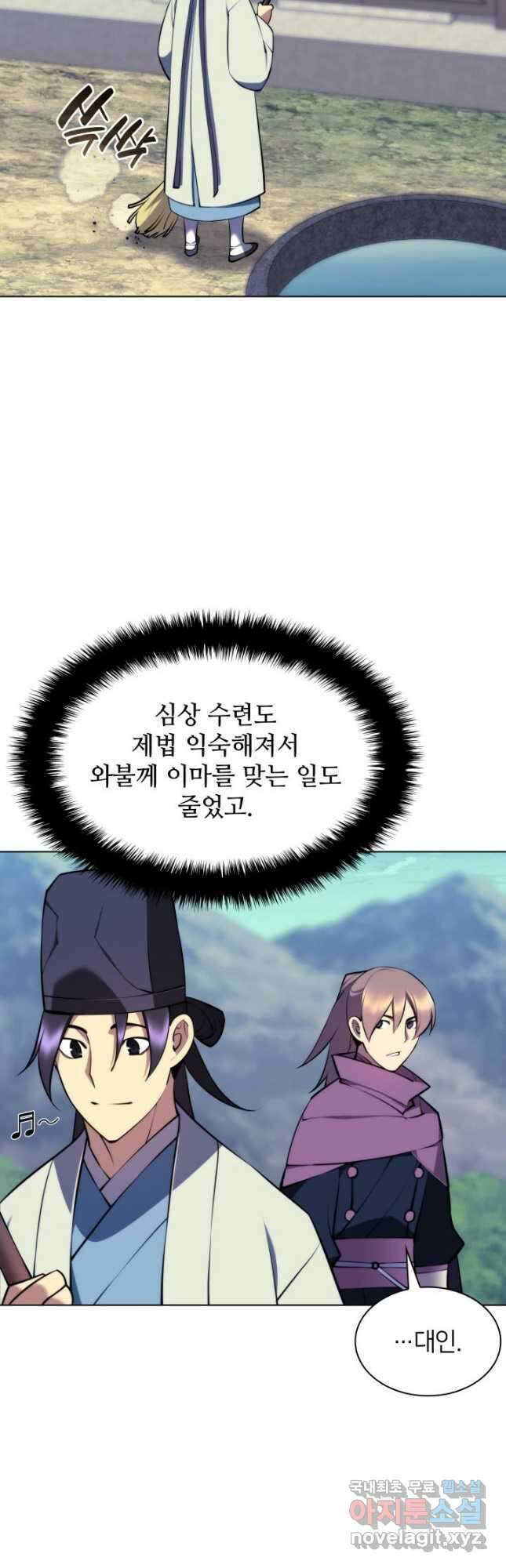 학사검전 79화 27