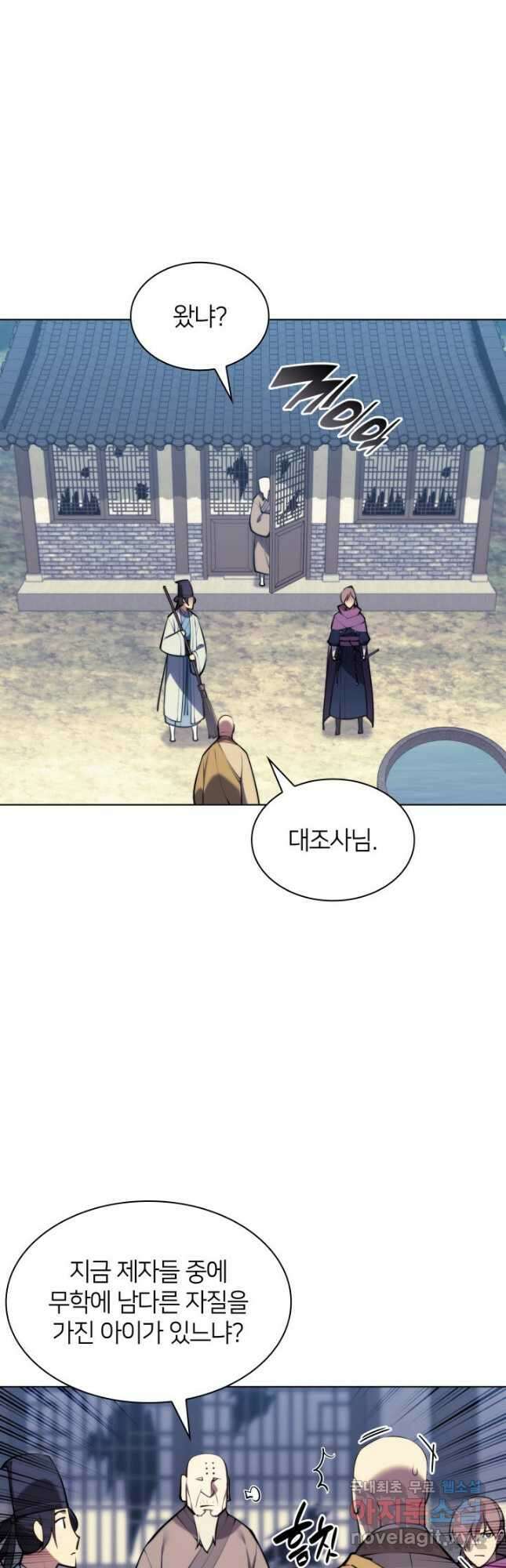 학사검전 79화 31