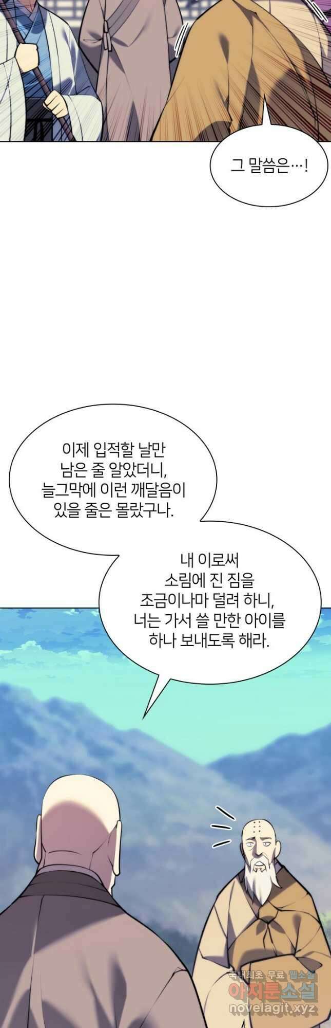 학사검전 79화 32