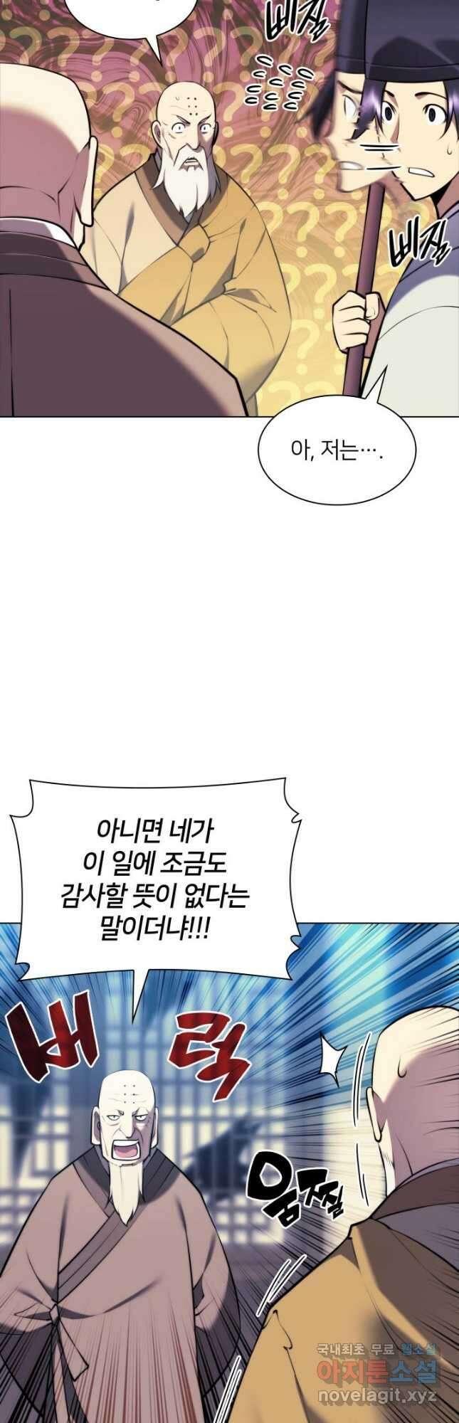 학사검전 79화 40