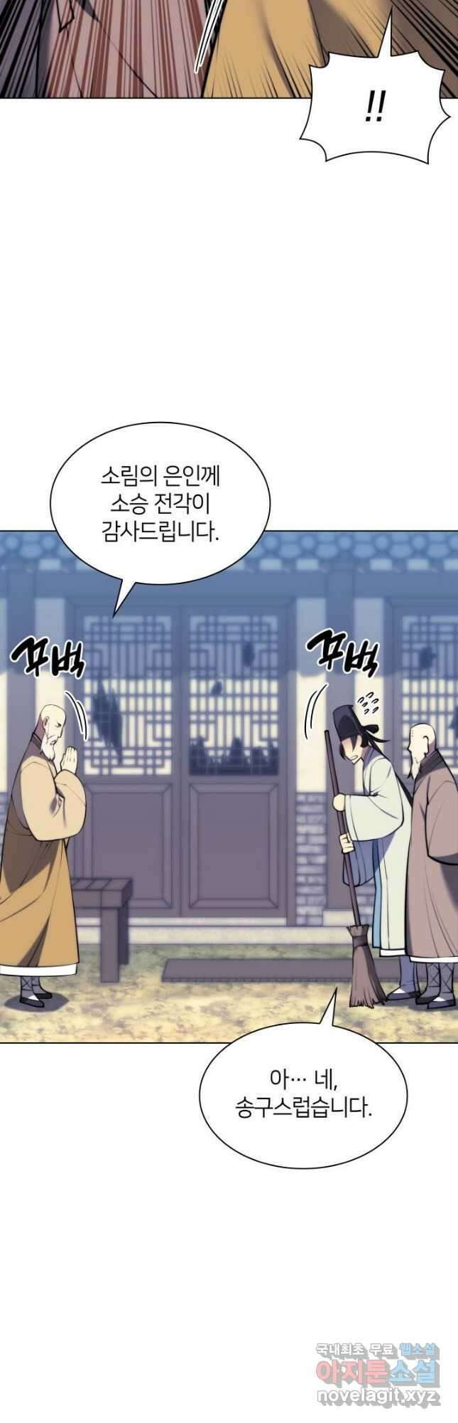 학사검전 79화 41