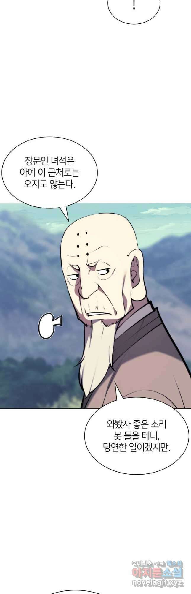 학사검전 79화 46