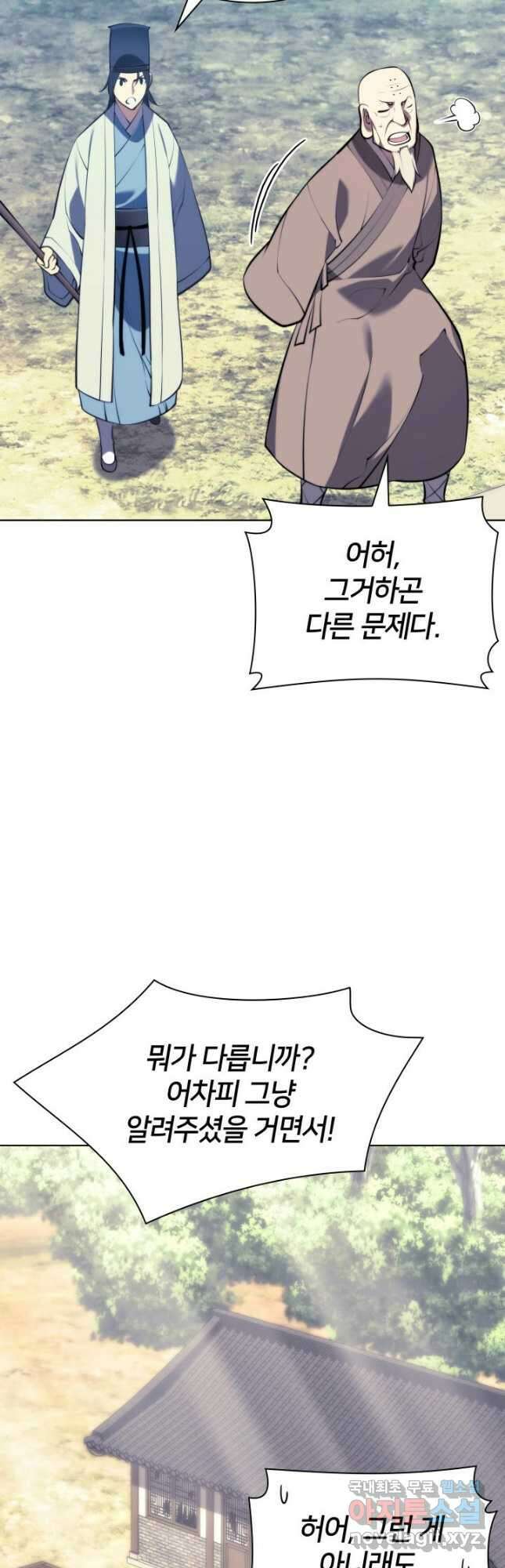 학사검전 79화 50