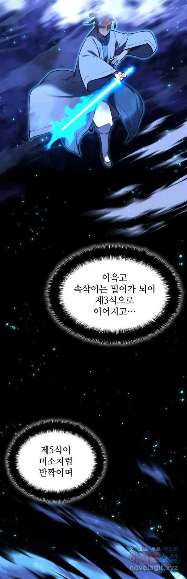 학사검전 79화 54