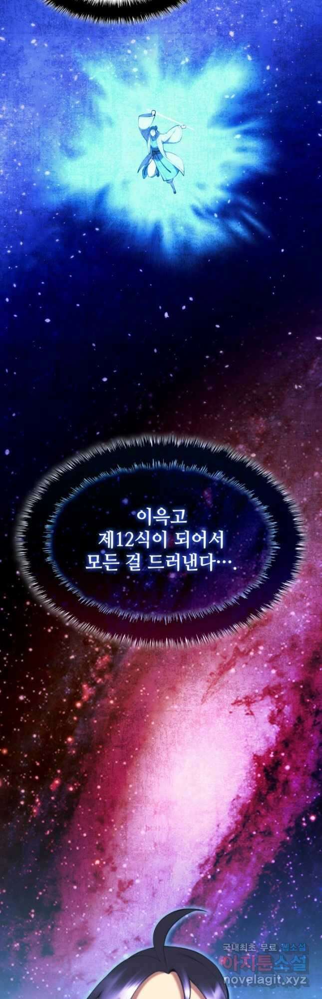 학사검전 79화 56