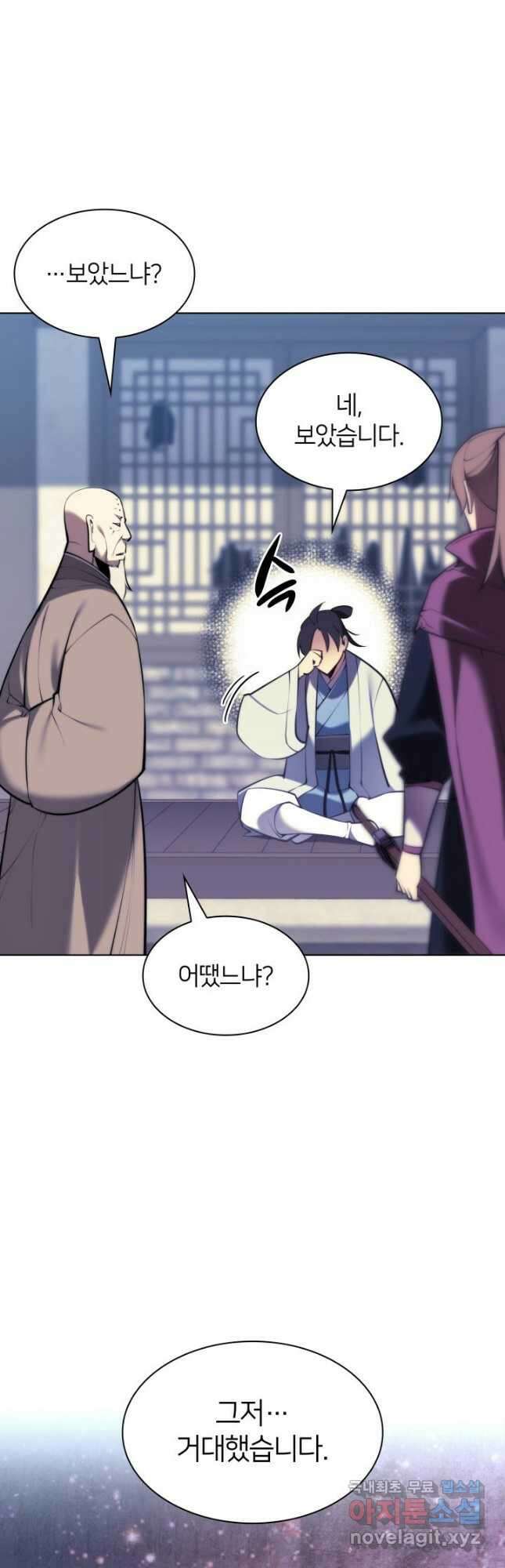 학사검전 79화 58