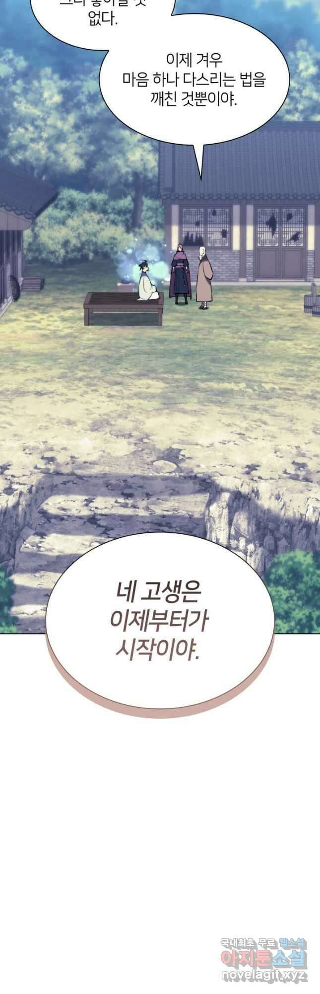 학사검전 79화 62