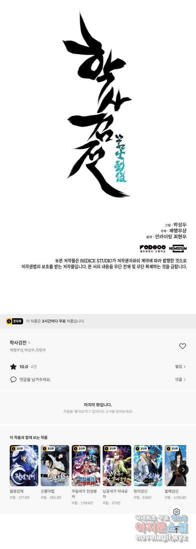 학사검전 79화 63