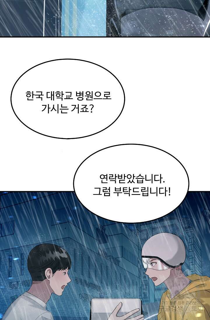 천재 의사 이무진 134화 5