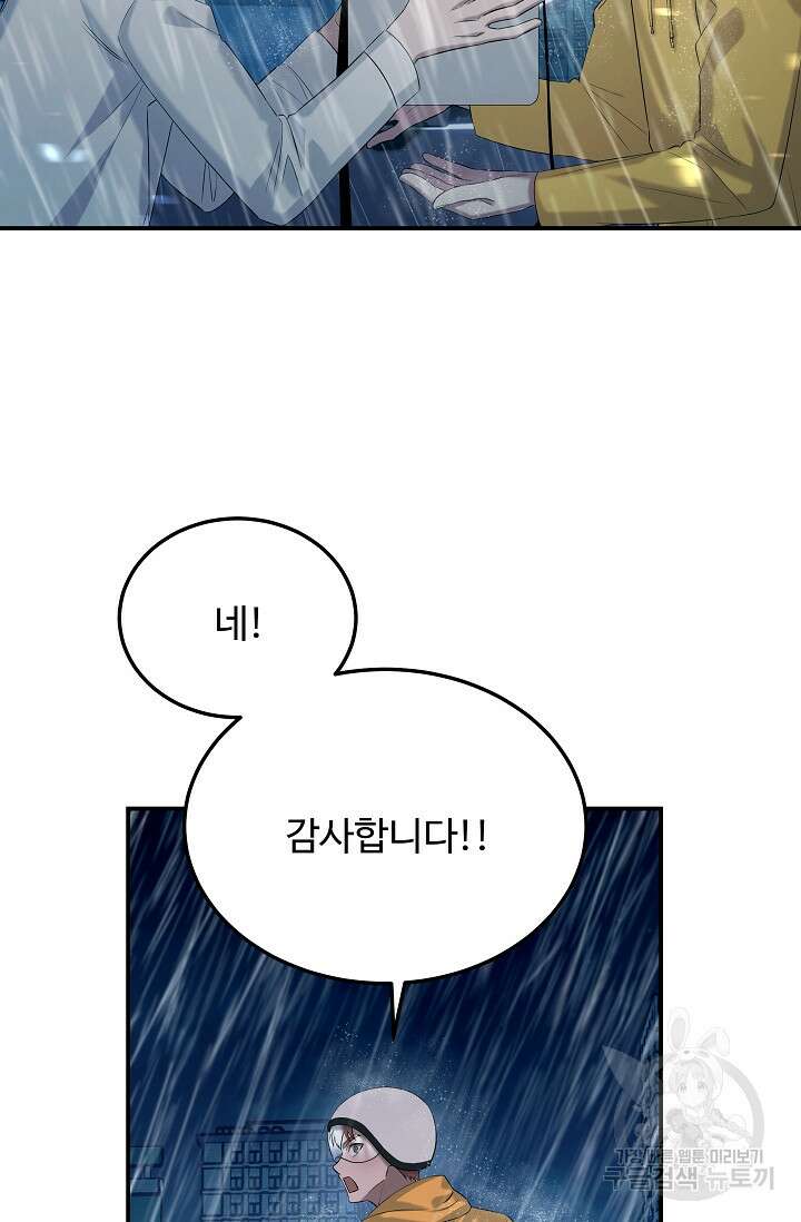 천재 의사 이무진 134화 6