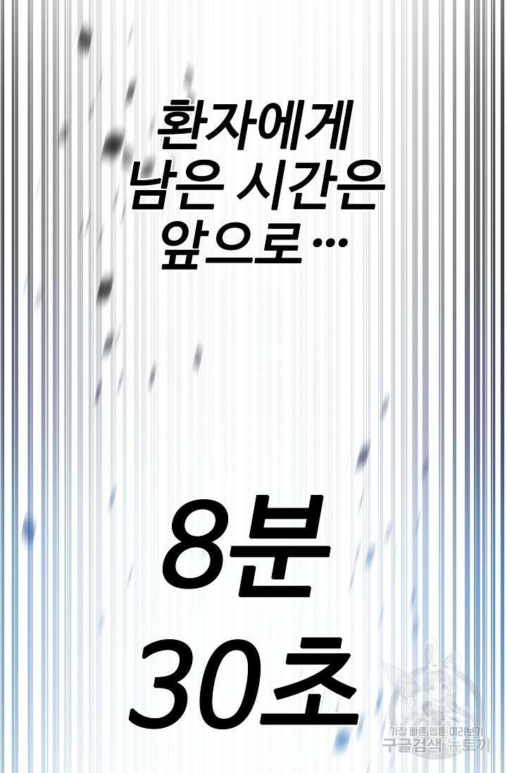 천재 의사 이무진 134화 10
