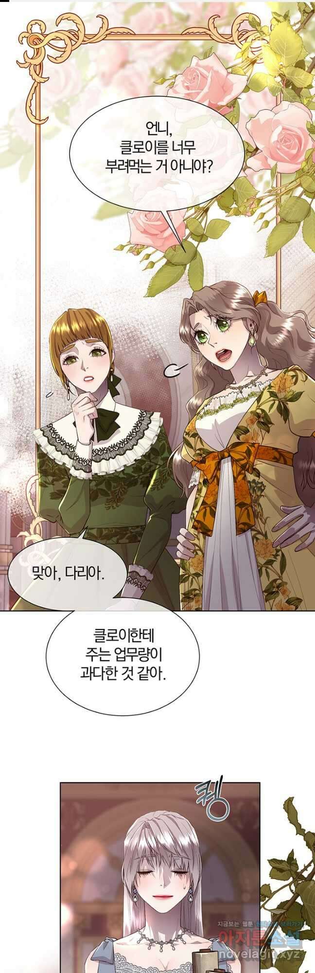 다정한 개새끼의 목을 비틀겠습니다 78화 1