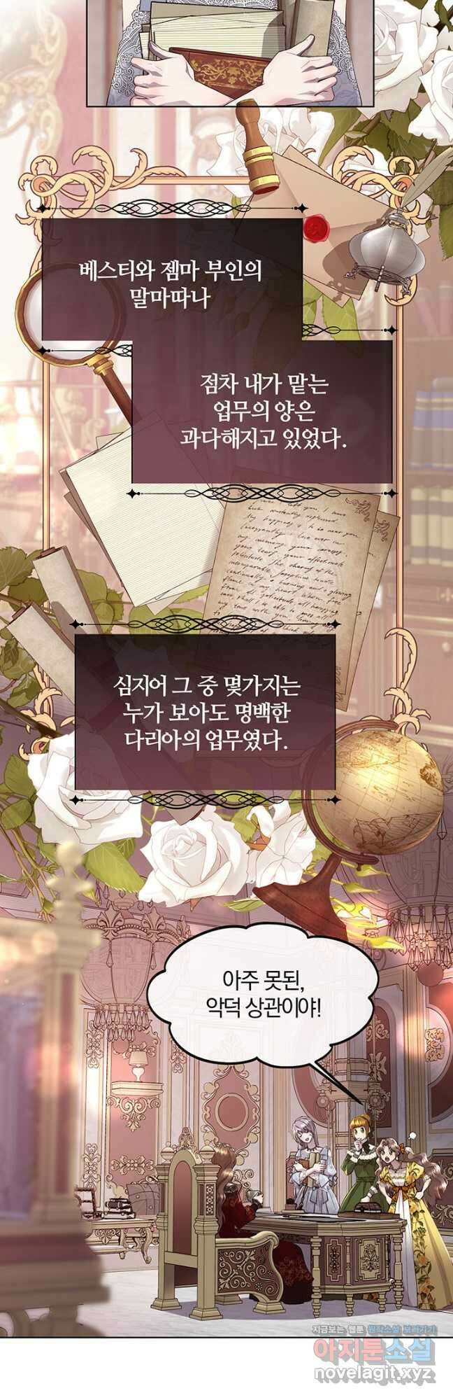 다정한 개새끼의 목을 비틀겠습니다 78화 2