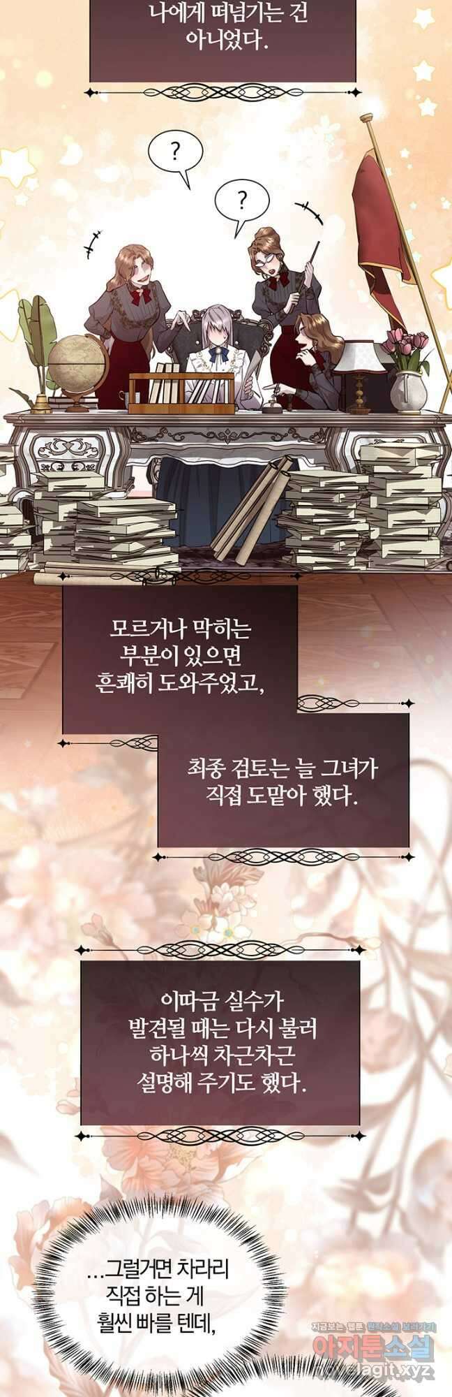 다정한 개새끼의 목을 비틀겠습니다 78화 4