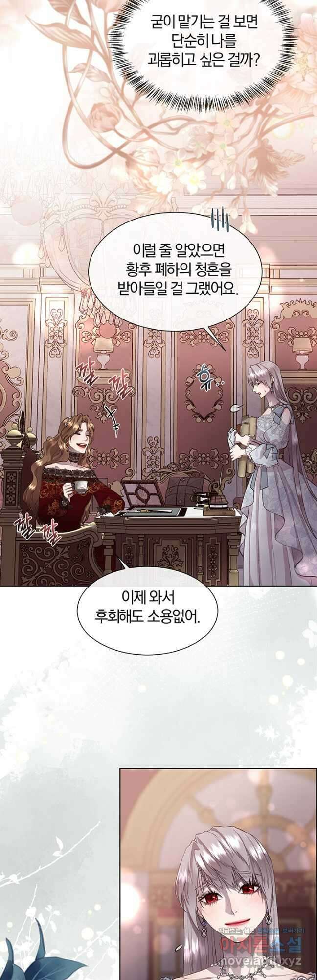 다정한 개새끼의 목을 비틀겠습니다 78화 5
