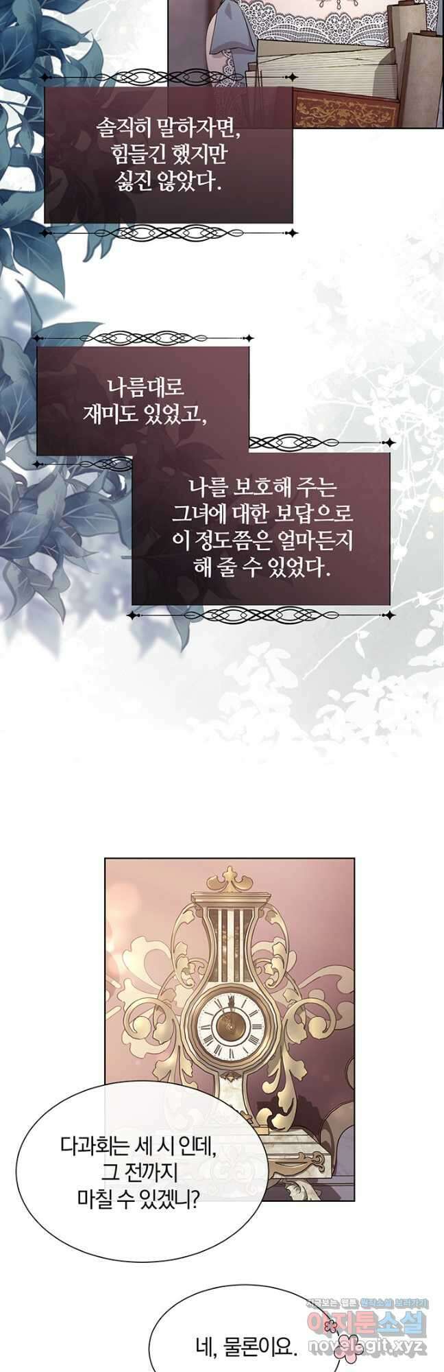 다정한 개새끼의 목을 비틀겠습니다 78화 6